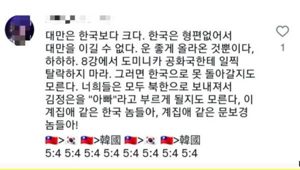 문보경, '고의 삼진' 황당 의혹! '8강 진출 실패' 대만, SNS까지 몰려가 맹비난...