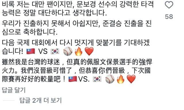 “제발 그만들 좀 해” 대만 자국민들도 부끄럽게 만든 ‘고의 삼진 의혹’ 추태…문보경 SNS 댓글창은 사과와 응원으로 ‘정상화’