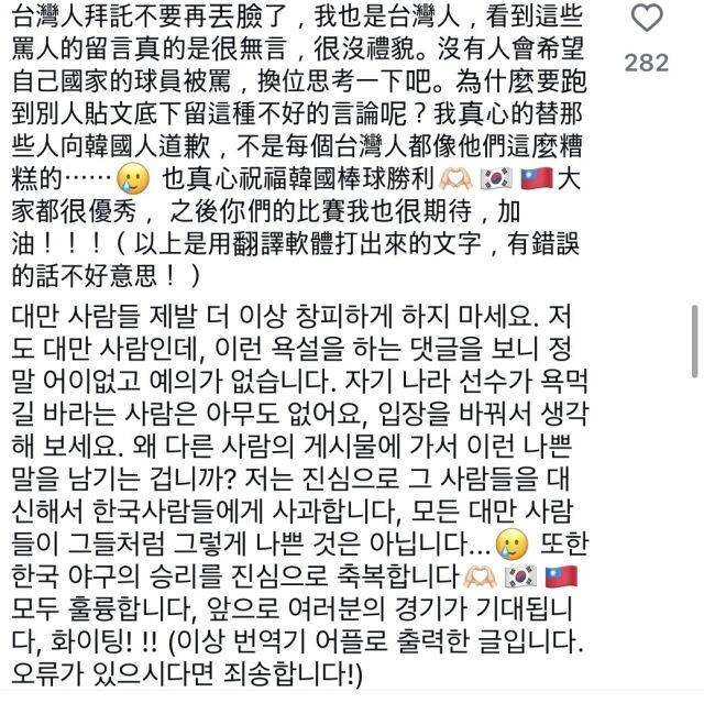 “제발 그만들 좀 해” 대만 자국민들도 부끄럽게 만든 ‘고의 삼진 의혹’ 추태…문보경 SNS 댓글창은 사과와 응원으로 ‘정상화’