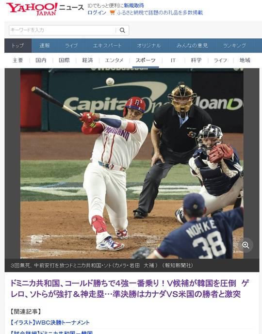 이게 무슨 망신이야… 日 포털사이트 메인 콜드게임 장식