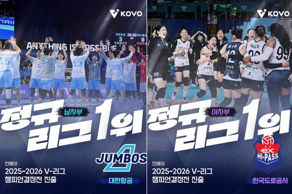 '사진 조작 논란' KOVO, 여자부 한국도로공사 정규리그 1위 확정 SNS 뉴스에 자료사진 사용