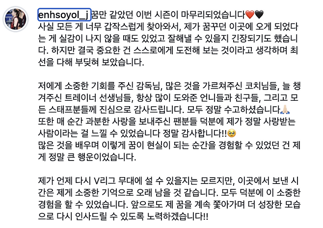 ‘김연경의 원더독스’에서 V리그 무대까지… 인쿠시, V리그 여정 마무리