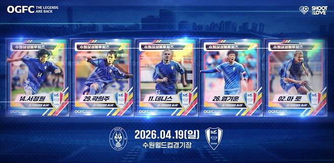 '염기훈·송종국·김두현 합류' 수원 레전드, 박지성 포함 '베르바토프·비디치 등' OGFC와 '빅뱅'