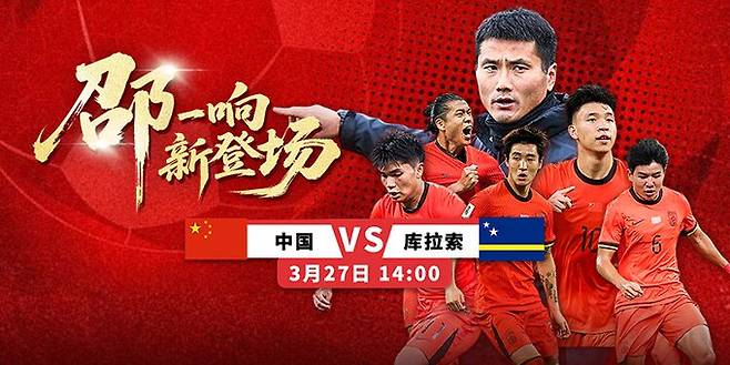 중국 축구가 돌아왔다…'월드컵 본선 진출국' 퀴라소 2-0 완파→아시아 강호로 거듭난다?