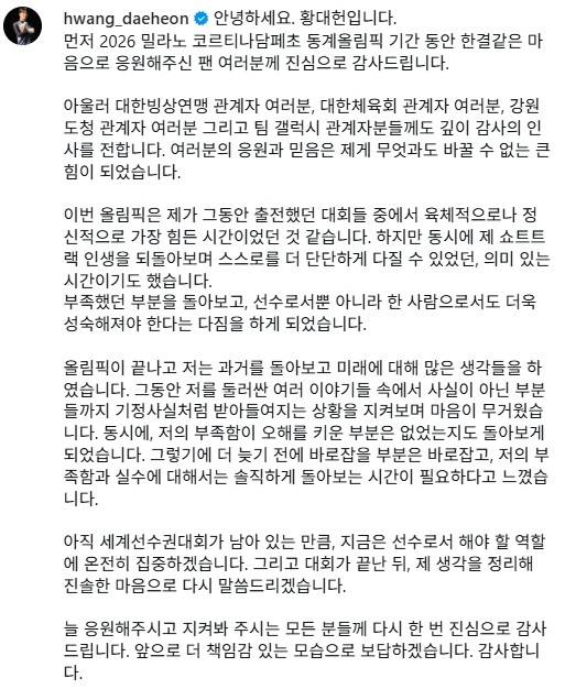황대헌, 끝내 폭탄선언