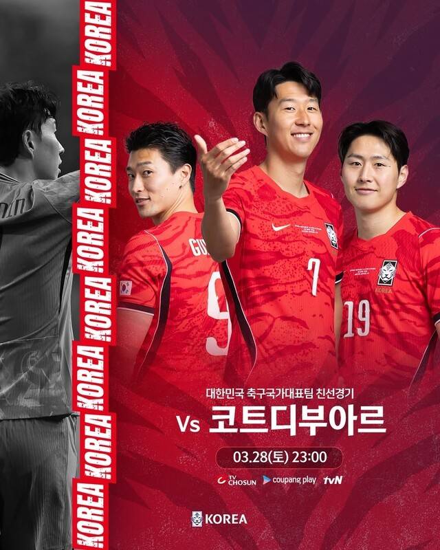 [코트디부아르전] 손흥민도, 이강인도 빠졌다! 홍명보호, '낯선 스타팅' 가동 → 백 스리+오현규 선발!