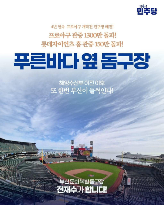 부산에 바닷가 돔구장 건립한다고? 깜짝 공약에 설레는 야구계, 이번엔 진짜 현실화될까