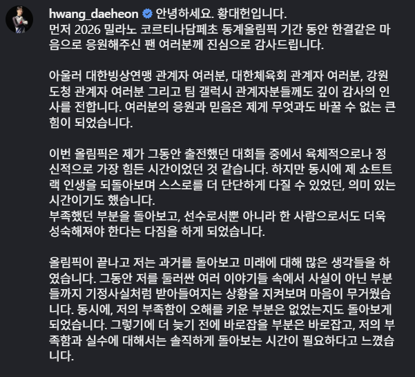 [오피셜] '폭탄 발언' 황대헌, 태극마크 끝내 포기…2026-2027 국가대표 선발전 불참 확정