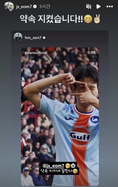'교체 투입 6분 만에 극적 동점 골' 엄지성, 손흥민의 찰칵 세리머니로 자축