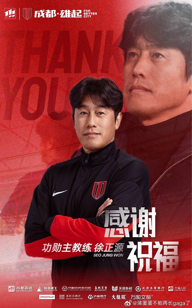 '중국 탑티어' 서정원 감독, 4월말 '연봉 40억'에 박진섭 소속팀 저장FC 사령탑 부임 가능성(中매체)