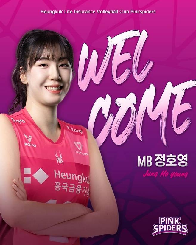 정호영, 프로배구 흥국생명 품으로…3년 5억4천만원에 FA 계약