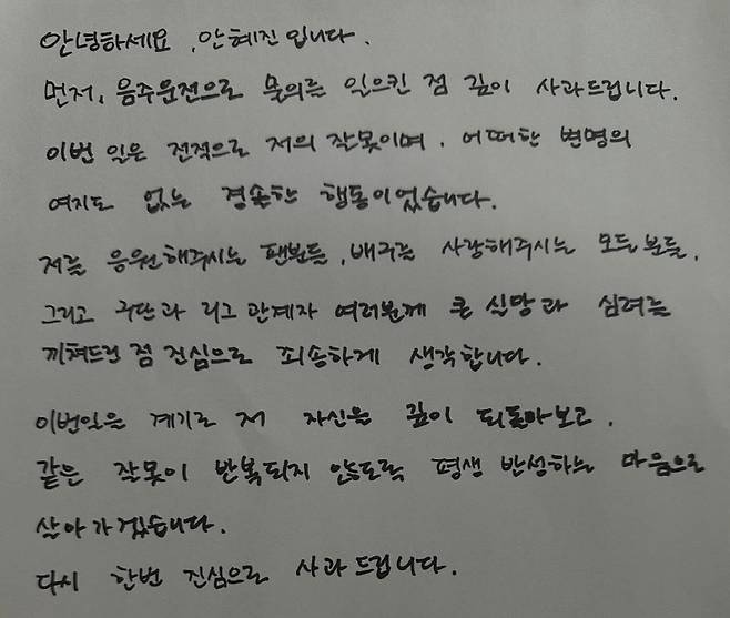 나락! '여자배구 역사상 첫 음주운전' 안혜진 징계수위는?…우승 영광 → 예고된 FA 대박 → 태극마크 모두 허공으로 [SC포커스]