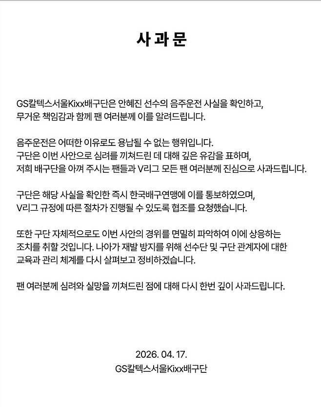 나락! '여자배구 역사상 첫 음주운전' 안혜진 징계수위는?…우승 영광 → 예고된 FA 대박 → 태극마크 모두 허공으로 [SC포커스]