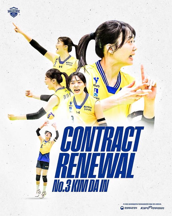 [공식발표] '여자부 FA 최대어' 김다인, 최고액 5억 4000만원 받고 현대건설 남았다!