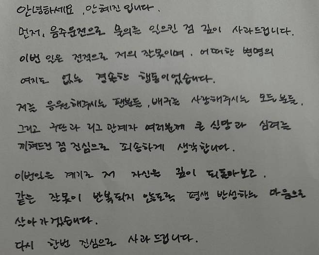 [오피셜] '음주운전' 안혜진, 다 잃었다…FA 대박 무산 위기→태극마크도 박탈 당해