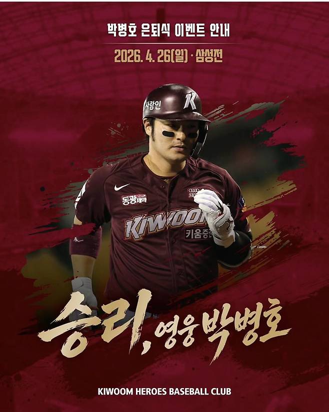 '418홈런' 영원한 홈런왕 은퇴식 일정 발표, 팬들은 왜 화가 났을까