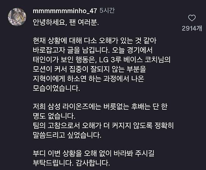 강민호 해명, '원태인 논란' 더 키웠다?…'내분' 아니라지만 LG 겨냥한 모양새 됐다