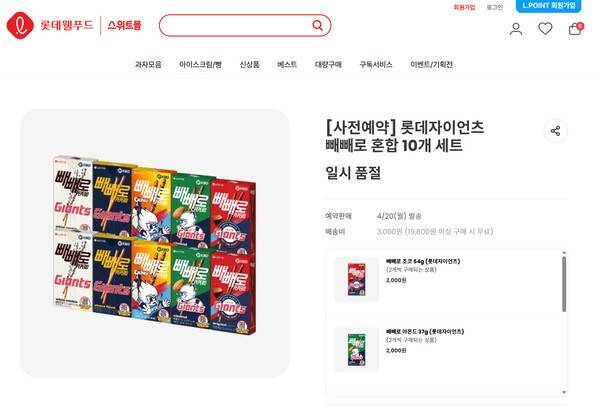 과자가 야구 유니폼 입었다... 롯데웰푸드, KBO 컬래버 흥행 홈런