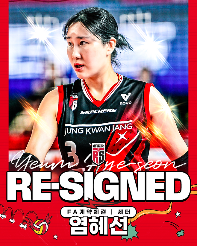 정관장, 주전 세터 염혜선과 FA 계약...표승주는 사인 앤드 트레이드이적