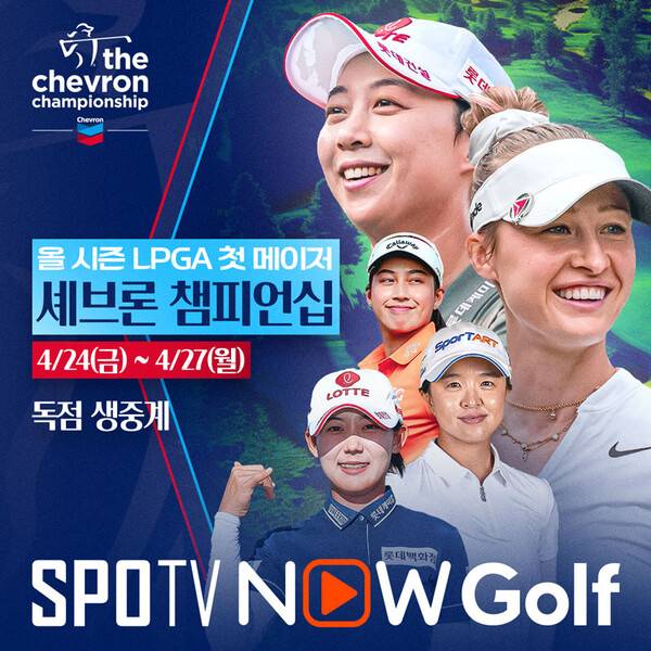 김효주 통산 10승·전인지 그랜드슬램…LPGA 첫 메이저 셰브론 챔피언십, 24일 개막
