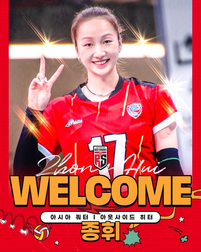 [공식발표] 인쿠시 떠난 대전에 '中 국대' 온다! 정관장, '김연경 전 동료' 종휘 영입