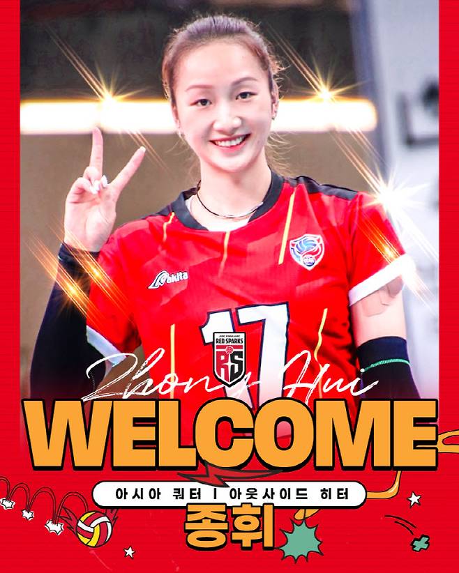 女프로배구 정관장, '항저우AG 金멤버' 中 OH 종휘 영입