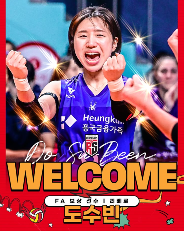 여자프로배구 정관장, 정호영 보상 선수로 도수빈 지명, 아시아쿼터는 중국 국가대표 출신 종휘 영입