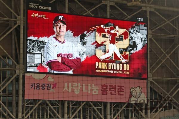 박병호가 영구결번이 아니면, 히어로즈 그 누가 영구결번 받겠나…끝까지 고개 갸웃한 팬들