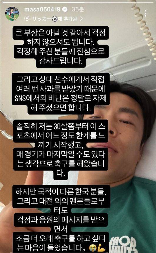 동업자 정신 잃은 조현택에게 '척추 부상'...마사, 또 다시 낭만축구 시전