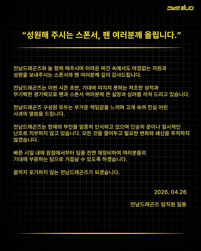 [오피셜] 8경기 무승 속 16위 추락하자 결국 결단 내렸다…전남, 박동혁 감독과 상호 합의 하에 계약해지→승격 재도전 위해 새 사령탑 선임키로