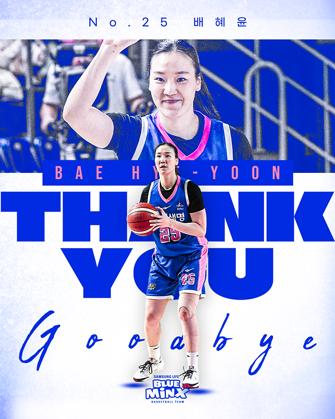 삼성생명, 배혜윤·김단비 현역 은퇴