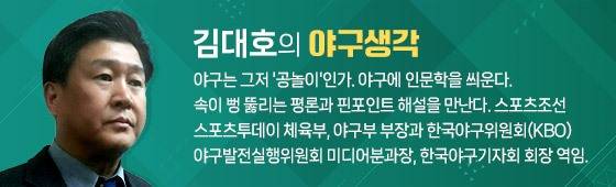 류현진 '퍼펙트' 깬 최지훈 '번트'...불문율이 아닌 두 가지 이유 [김대호의 야구생각]