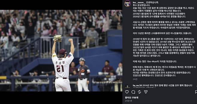 [오피셜] '히어로즈 15년' 투수 문성현, 현역 은퇴 선언…