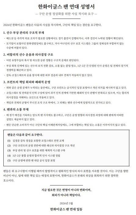 천불나는 한화 팬심, 서명 운동까지 등장...김서현·김도빈 1군 콜업+허인서 번트 지시 논란, KIM 감독 의중은 무엇?