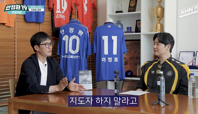 이정효 “안정환 감독감 아니야, 지도자 할 생각하지 마…방송을 계속해야” 절친도 못 피하는 ‘소신발언’