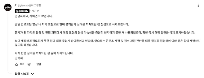 '구단 얼굴'에 먹칠한 자이언츠 TV…'일베 논란' 부적절한 자막 사용에 팬심 '싸늘'