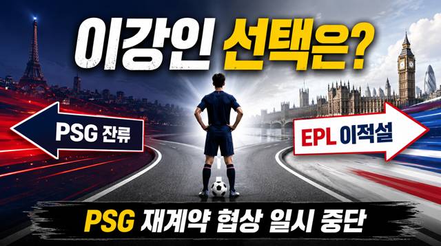 'EPL 러브콜' 이강인 이적 가능성 더 커졌다