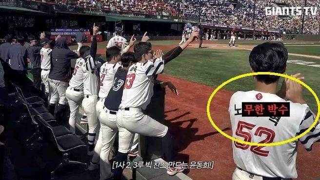 '노무한 박수’?…일베 논란 터진 롯데 자이언츠, 공식 사과