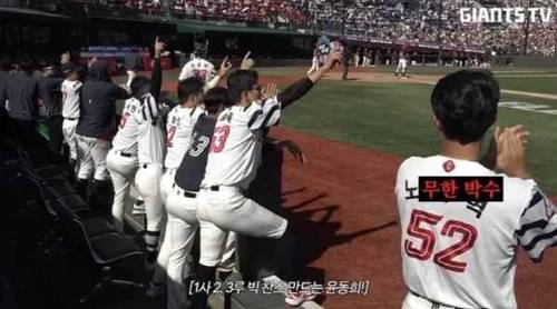 노무현재단, 롯데 구단에 비하 표현 항의…롯데