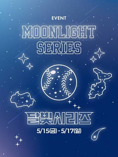“대구와 광주가 하나 된다!” 삼성-KIA, 뜨거운 ‘달빛 시리즈’ 연다