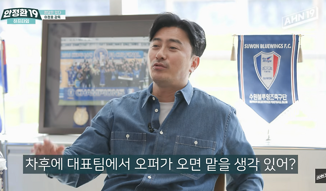 이정효 “국가대표 감독 제안오면 당연히 생각있다…단 몇 년 뒤에, 대표팀보다 클럽월드컵 더 원해”