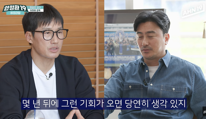 이정효 “국가대표 감독 제안오면 당연히 생각있다…단 몇 년 뒤에, 대표팀보다 클럽월드컵 더 원해”