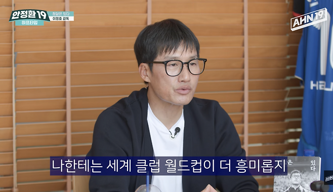 이정효 “국가대표 감독 제안오면 당연히 생각있다…단 몇 년 뒤에, 대표팀보다 클럽월드컵 더 원해”