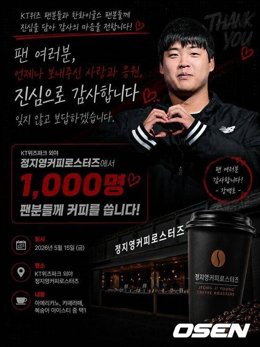 '한화 이적 후 첫 수원 방문' 강백호가 쏜다! 커피 1000잔 통 큰 선물 예고