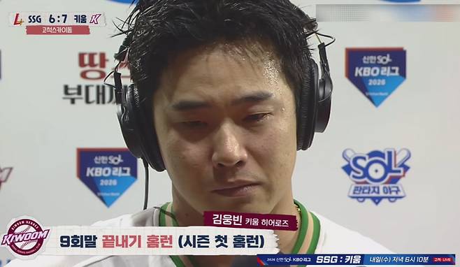'끝내기 홈런으로 한번, 인터뷰로 두번 울렸다'…고척, 눈물바다로 만든 키움 김웅빈의 간절함