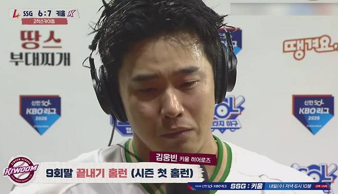 '끝내기 홈런으로 한번, 인터뷰로 두번 울렸다'…고척, 눈물바다로 만든 키움 김웅빈의 간절함