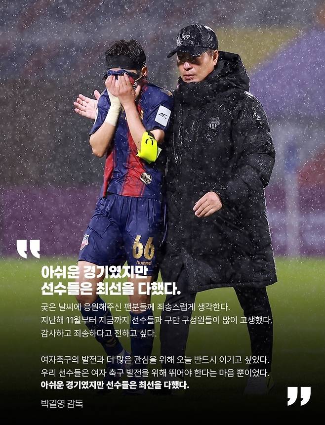 '수원FC 위민은 울고 있는데' 정동영 통일부 장관