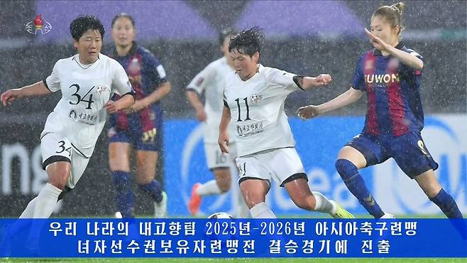 북한은 '태극기' 모자이크 처리했는데→한국 땅에 또 펄럭인 北 인공기…'AWCL 우승' 내고향, 북한 국기 펼치고 공동 응원단 앞으로 '와~' [수원 현장]