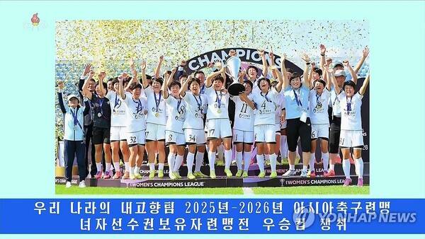 한국서 우승하고 돌아간 북한 내고향여자축구단, 성대한 환대
