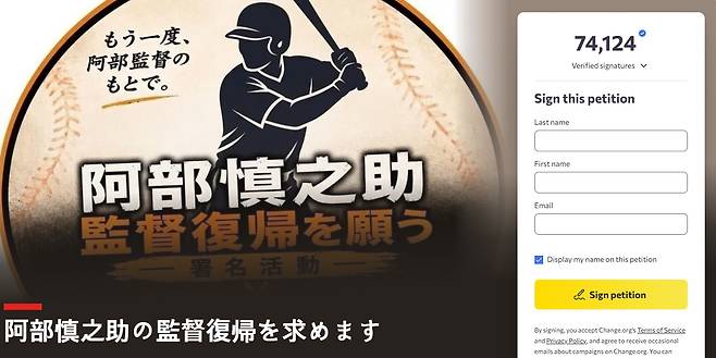 日 아베 감독 복귀 청원, 7만4000명 돌파…가정폭력 자진 사퇴→팬들 동의 안 하나